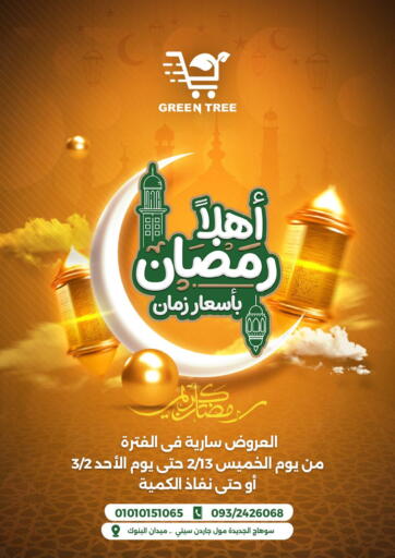 Egypt - Cairo Green Tree Hypermarket - Sohag offers in D4D Online. Ahlan Ramadan. . Till 2nd March