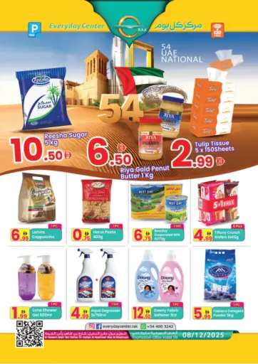 النعيم مول - رأس الخيمة