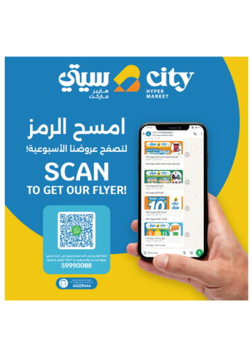 Qatar - Al Shamal City Hypermarket offers in D4D Online. Scan To Get Our Flyer!. . Scan To Get Our Flyer!