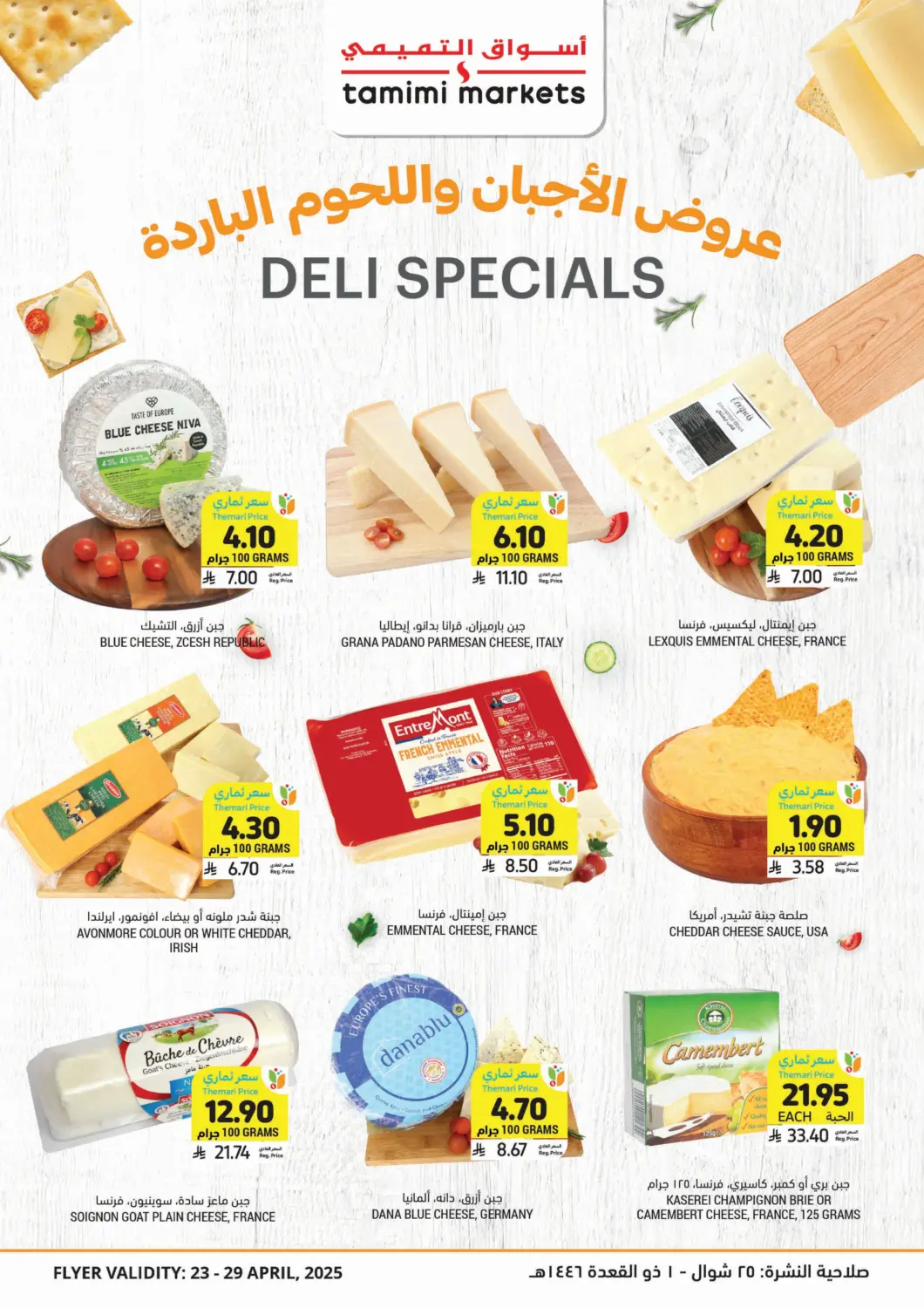 KSA, Saudi Arabia, Saudi - Al Hasa Tamimi Market offers in D4D Online. Deli specials. . Till 29th April