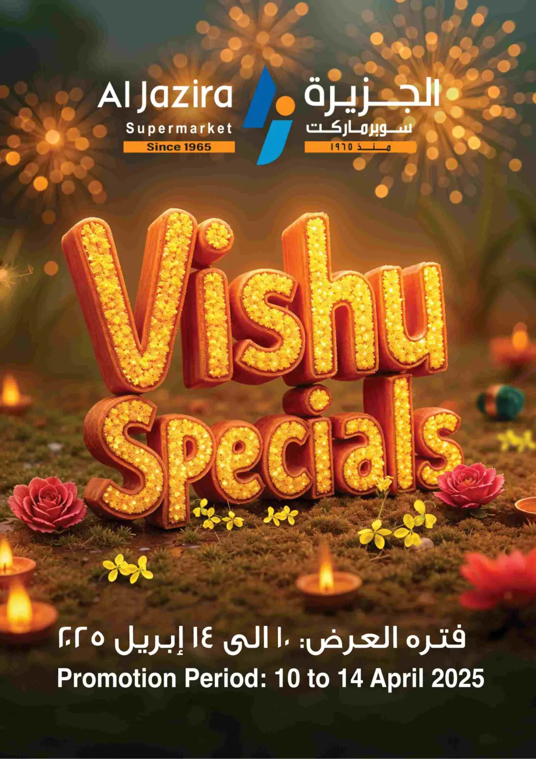 عروض الجزيرة سوبرماركت البحرين في دي٤دي أونلاين. عروض فيشو الخاصة. . Till 14th April