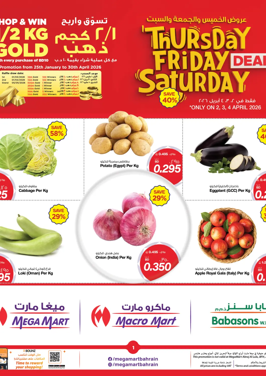 عروض ميغا مارت و ماكرو مارت البحرين في دي٤دي أونلاين. عروض الخميس والجمعة والسبت. . حتى ٤ أبريل