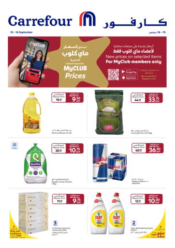 Carrefour - My Club Prices in Qatar Offers - Qatar My Club Prices
