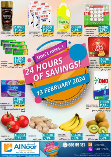 Bahrain Al Noor Market & Express Mart offers in D4D Online. 24 Hours Of Savings. . Only On 13th February