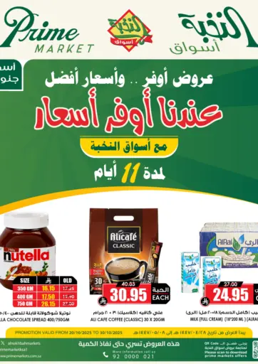 Prime Supermarket - Save More With Us in Saudi Arabia Offers - Saudi Arabia Save More With Us