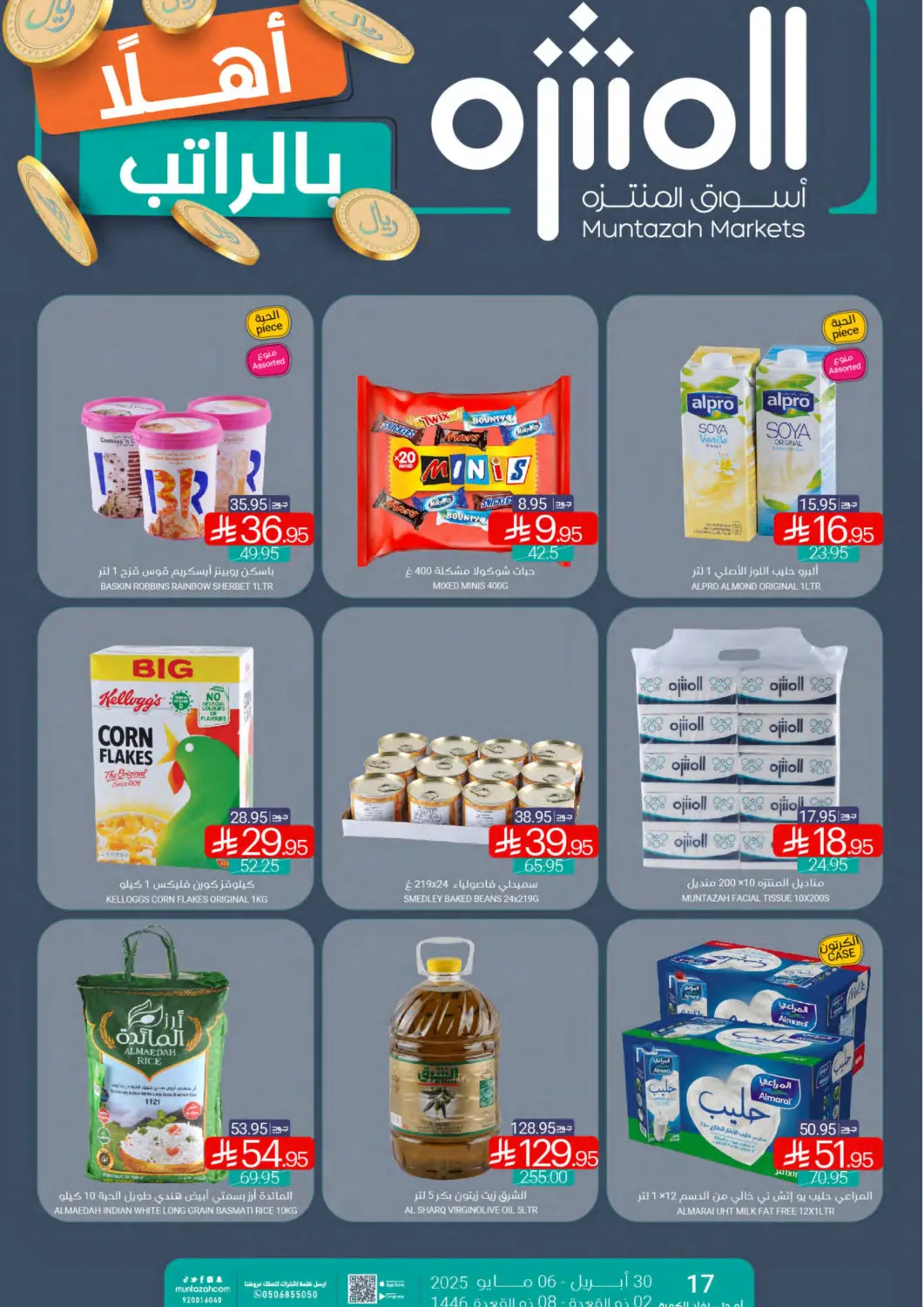 عروض اسواق المنتزه مملكة العربية السعودية, السعودية, سعودية - القطيف‎ في دي٤دي أونلاين. أهلا بالراتب. . Till 6th May