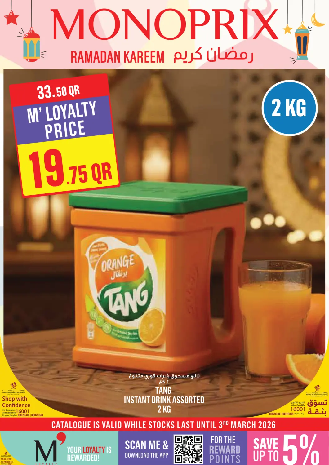 عروض مونوبريكس قطر - الشحانية في دي٤دي أونلاين. رمضان كريم. . حتى ٣ مارس