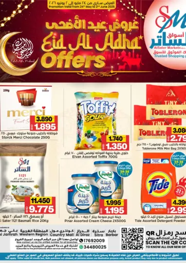 عروض عيد الاضحى