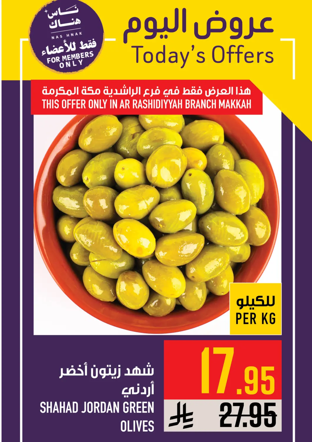 KSA, Saudi Arabia, Saudi - Mecca Abraj Hypermarket offers in D4D Online. Today's Offers. . Only On 6th February