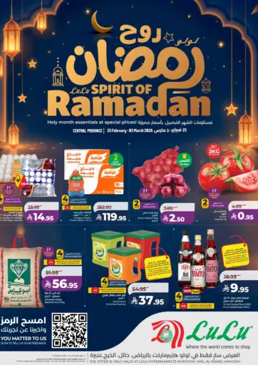 عروض روح رمضان