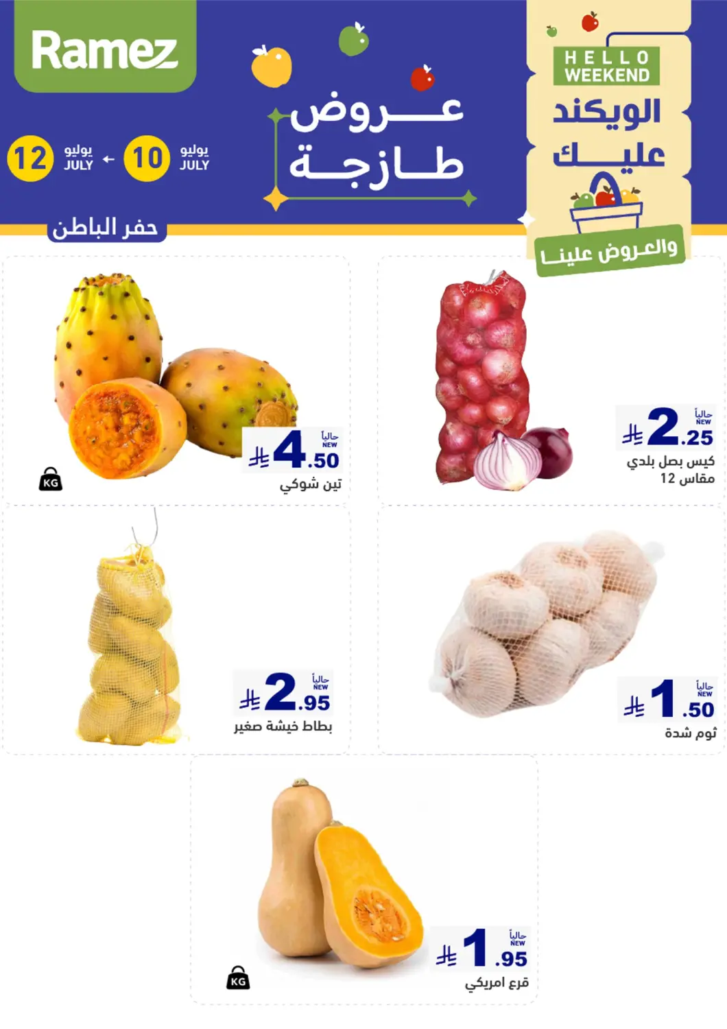 KSA, Saudi Arabia, Saudi - Hafar Al Batin Aswaq Ramez offers in D4D Online. Hello Weekend. . Till 12th July