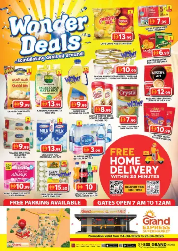 جراند اكسبرس سوبرماركت