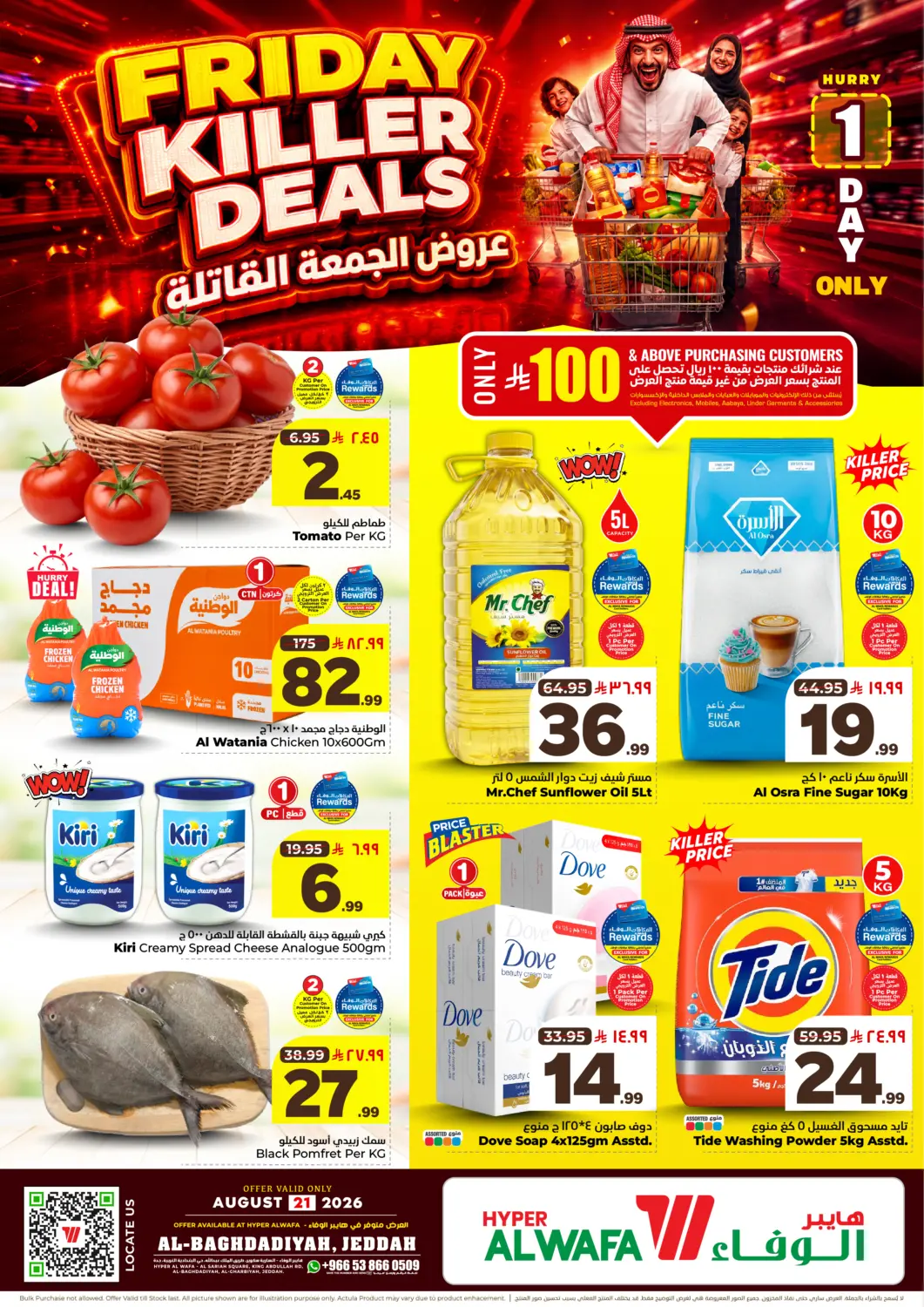 عروض هايبر الوفاء مملكة العربية السعودية, السعودية, سعودية - جدة في دي٤دي أونلاين. عروض الجمعة القاتلة. . فقط في ٢١ أغسطس