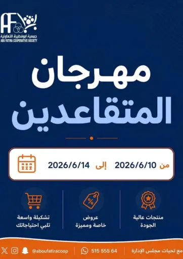 مهرجان المتقاعدين