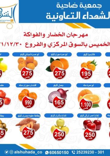 Kuwait Alshuhada co.op offers in D4D Online. Fruits & Vegetables festival. . Only On 30th December