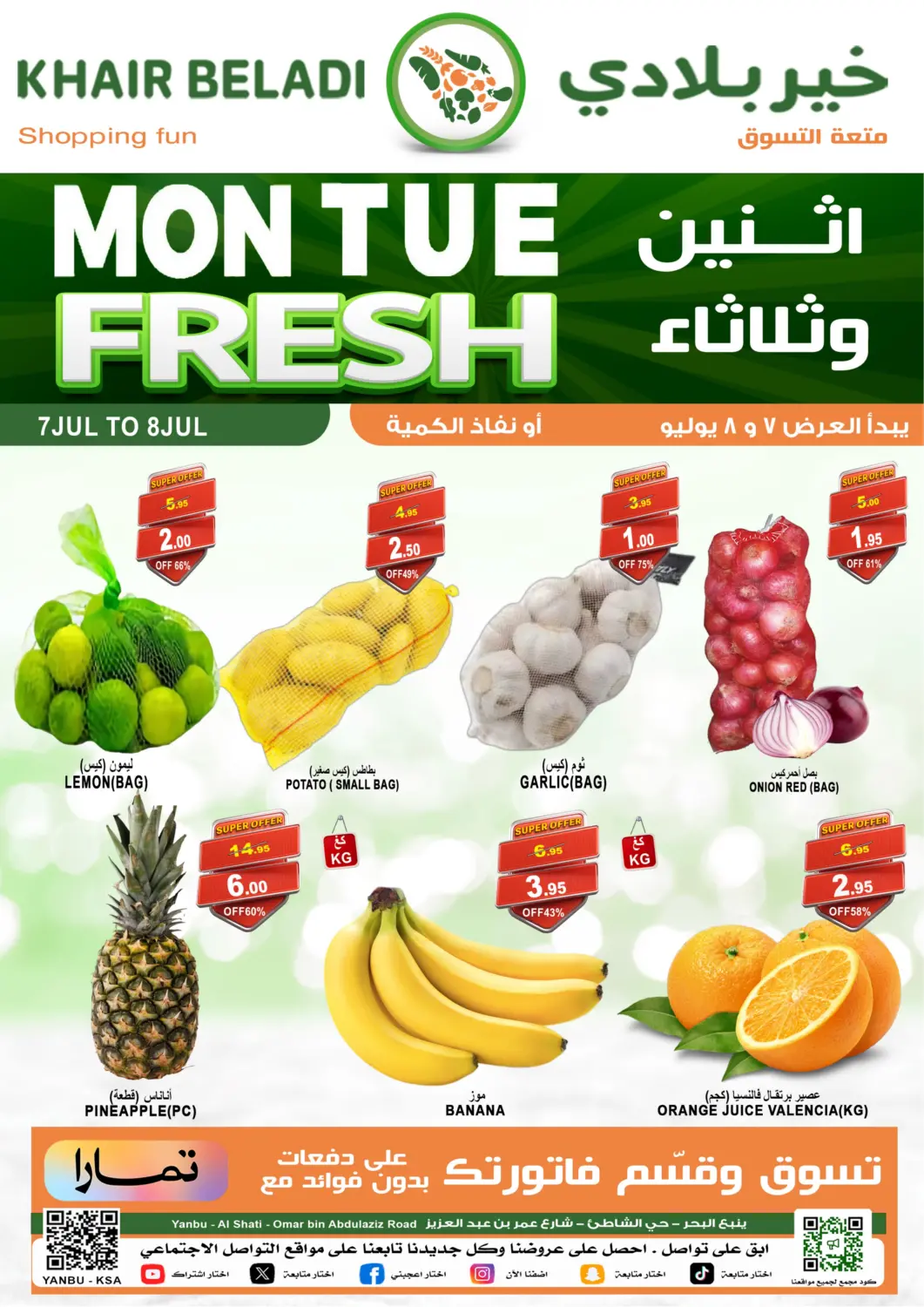 عروض أسواق خير بلادي الاولى مملكة العربية السعودية, السعودية, سعودية - ينبع في دي٤دي أونلاين. اثنين وثلالثاء. . حتى ٨ يوليو