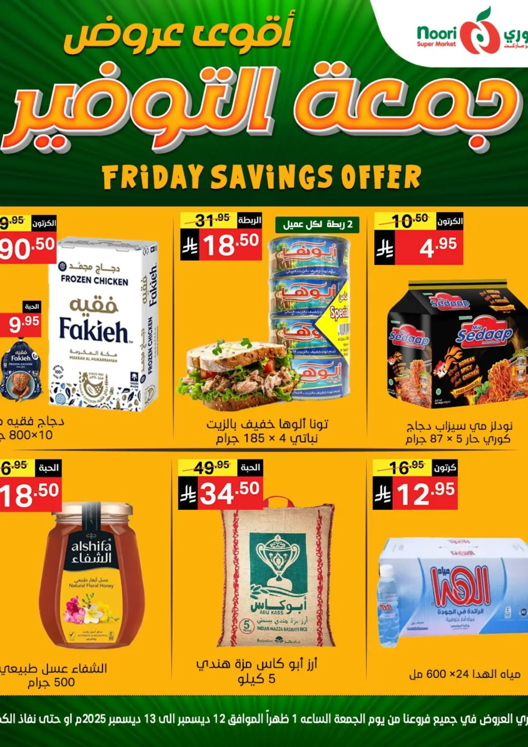 KSA, Saudi Arabia, Saudi - Mecca Noori Supermarket offers in D4D Online. Friday Savings Offers. . Till 13th December