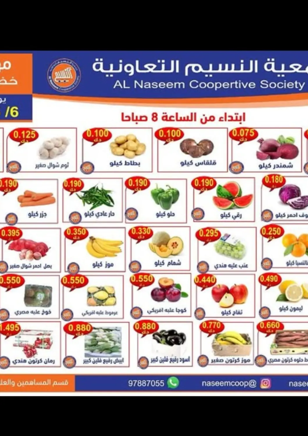 Kuwait - Jahra Governorate Al Naseem Cooperative Society offers in D4D Online. Special Offer. . Only On 6th May