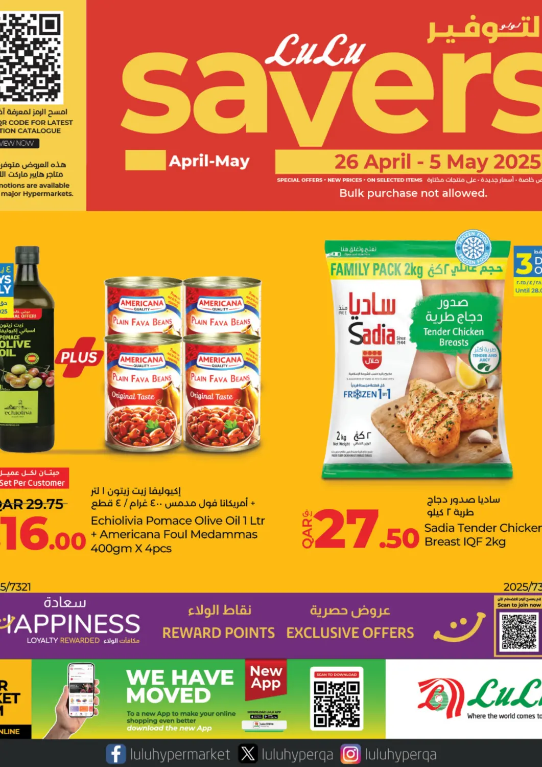 عروض لولو هايبرماركت قطر - الخور في دي٤دي أونلاين. لولو التوفير. . Till 5th May