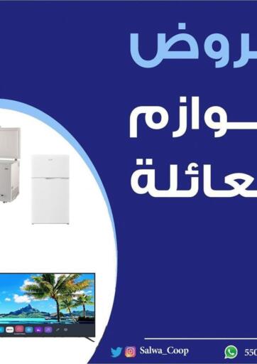 Kuwait - Jahra Governorate Salwa Co-Operative Society  offers in D4D Online. Special Offer. . Until Stock Last