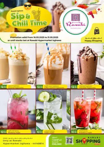 روابي هايبرماركت - وقت الشرب والاسترخاء in قطر Offers - قطر وقت الشرب والاسترخاء