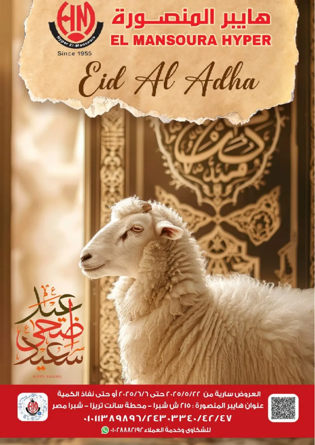 Egypt - Cairo Hyper El Mansoura Shobra offers in D4D Online. Eid Al Adha. . Till 6th June