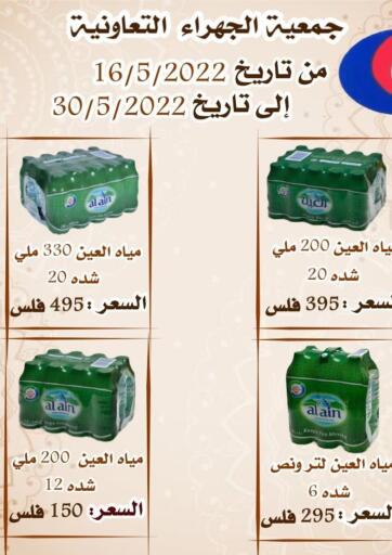 Kuwait - Jahra Governorate Al Jahra Cooperative Society offers in D4D Online. Special Offer. . Only On 16th May