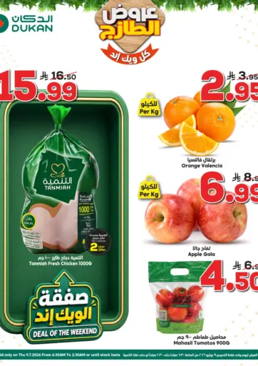 عروض الطازج