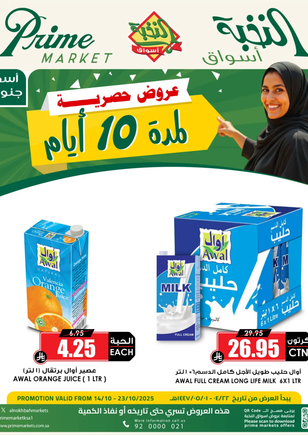 KSA, Saudi Arabia, Saudi - Al-Kharj Prime Supermarket offers in D4D Online. 10 Days Exclusive Offers. . Till 23rd October