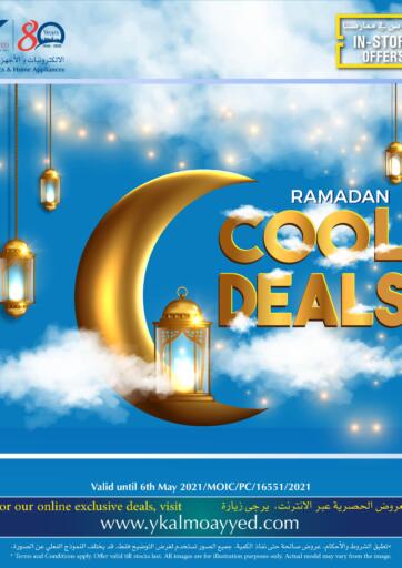 Bahrain Y.K. Almoayyed & Sons ( Electronics) offers in D4D Online. Ramadan Cool Deals. Ramadan Cool Deals at Y.K. Almoayyed & Sons ( Electronics) And Get Crazy Deals on Air Conditioners. Valid Until Stock Last.
Enjoy Shopping!. Until Stock Last