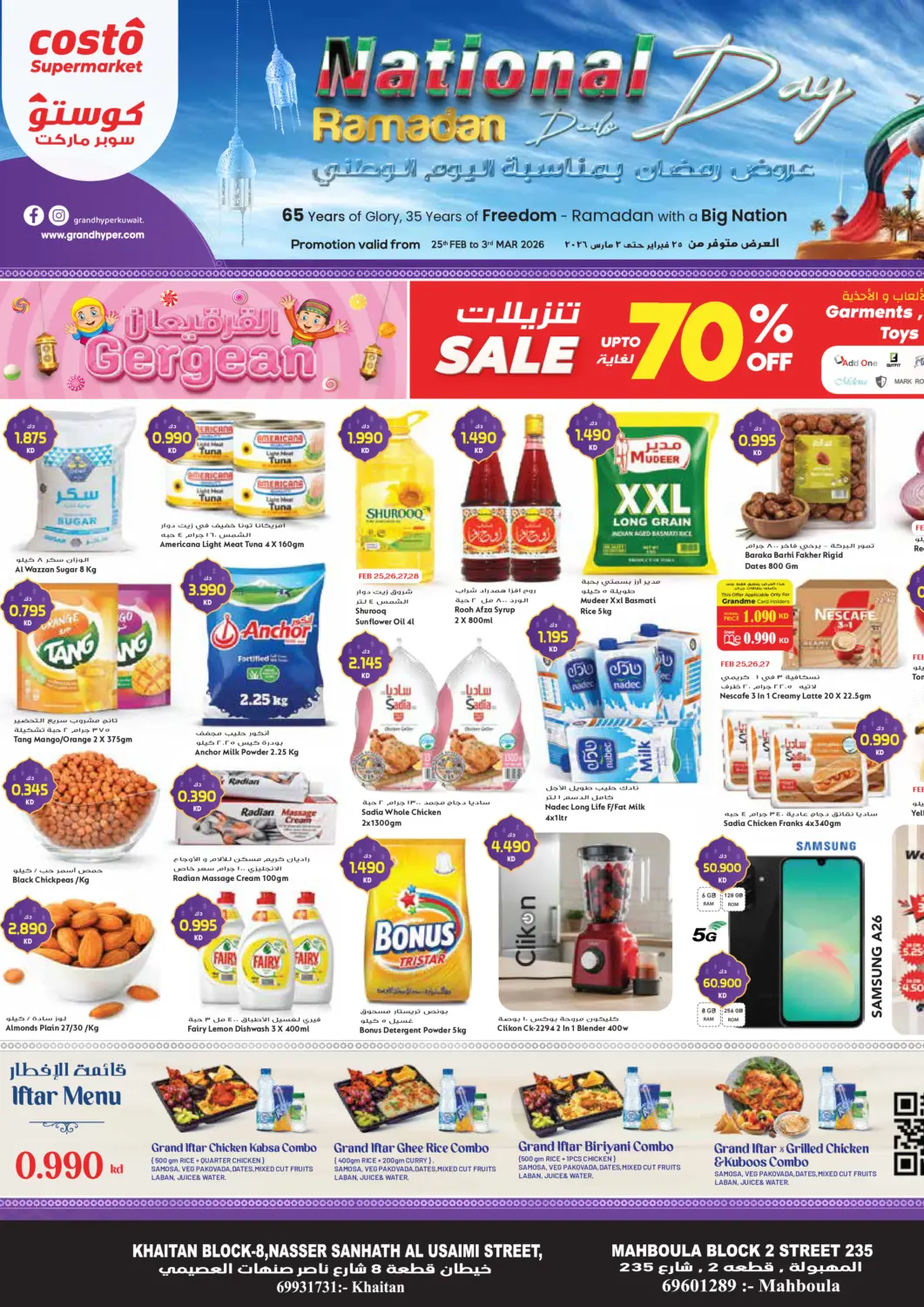 عروض جراند كوستو الكويت - محافظة الأحمدي في دي٤دي أونلاين. عروض اليوم الوطني الرمضانية. . حتى ٣ مارس