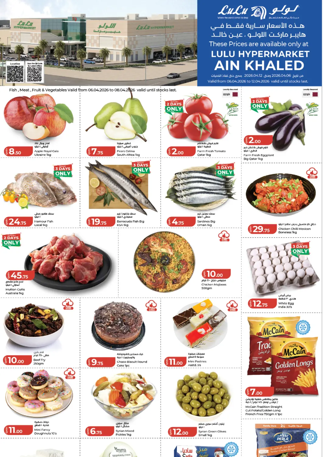 عروض لولو هايبرماركت قطر - الشمال في دي٤دي أونلاين. عروض خاصة. . حتى ١٢ أبريل