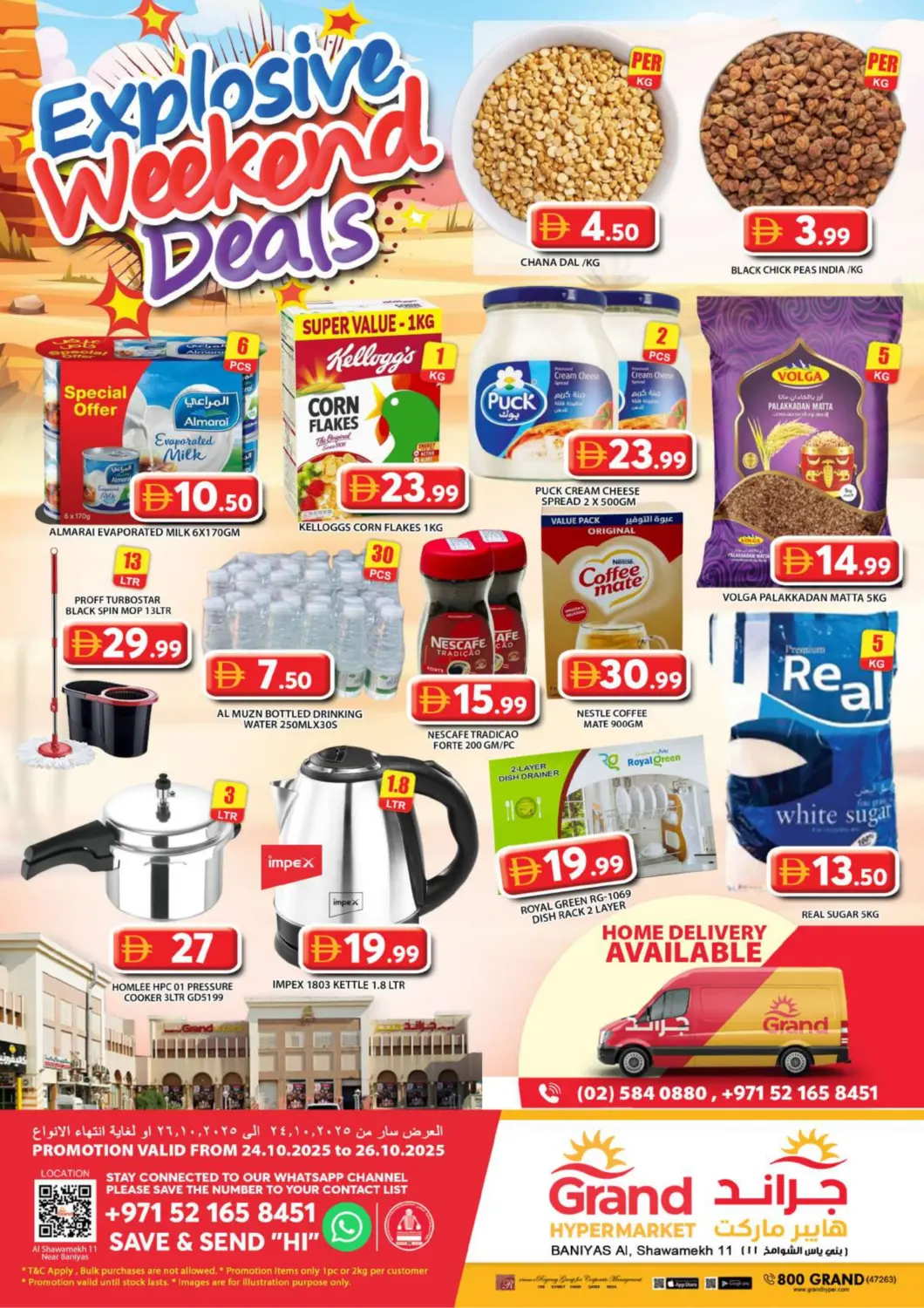 عروض جراند هايبر ماركت الإمارات العربية المتحدة , الامارات - أبو ظبي في دي٤دي أونلاين. بني ياس - ابوظبي. . حتى ٢٦ اكتوبر