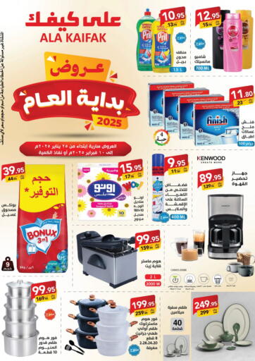 KSA, Saudi Arabia, Saudi - Buraidah Ala Kaifak offers in D4D Online. Beginning  Year Offers. . Till 10th February