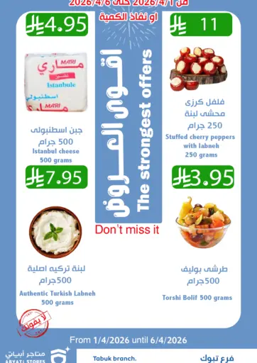 The Strongest  Offers - Tabuk