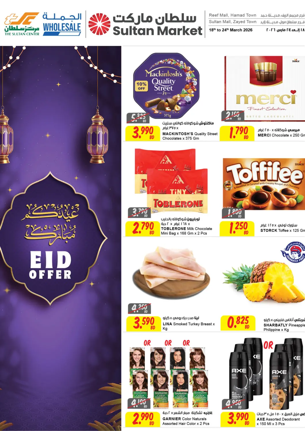 Bahrain The Sultan Center offers in D4D Online. Eid Offer. . Till 24Th March