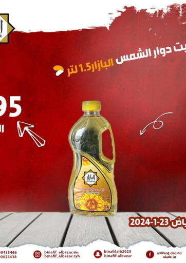 KSA, Saudi Arabia, Saudi - Riyadh Bin Afif Bazaar offers in D4D Online. Special Offer. . Only On 23rd January