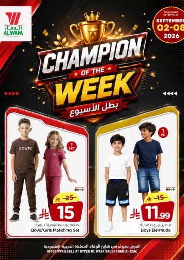 بطل الأسبوع
