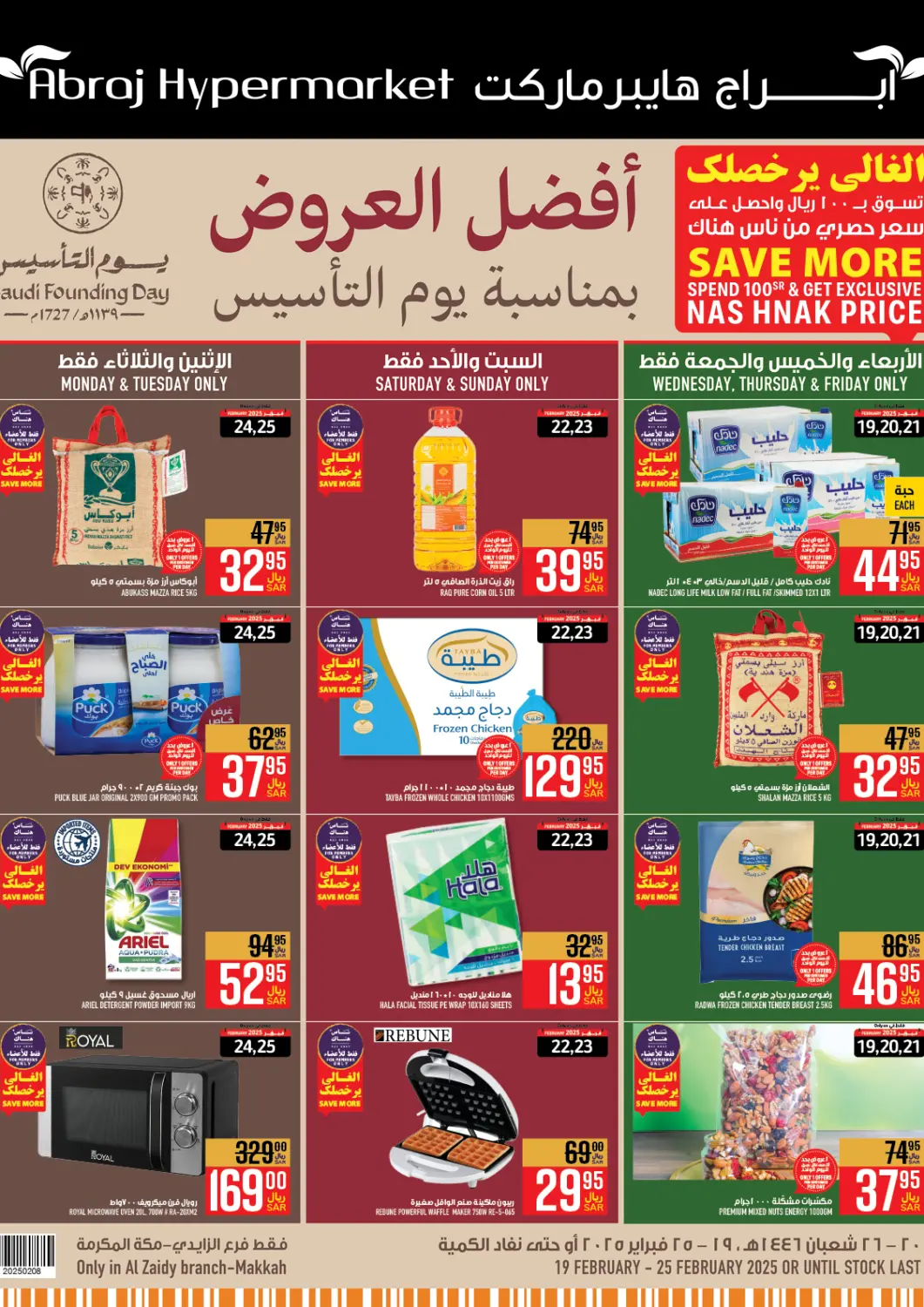 KSA, Saudi Arabia, Saudi - Mecca Abraj Hypermarket offers in D4D Online. Best Offers. . Till 25th February