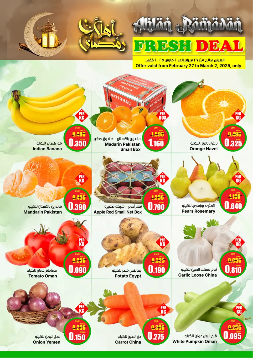 Oman - Muscat Al Muzn Shopping Center offers in D4D Online. Fresh Deal. . Till 2nd March
