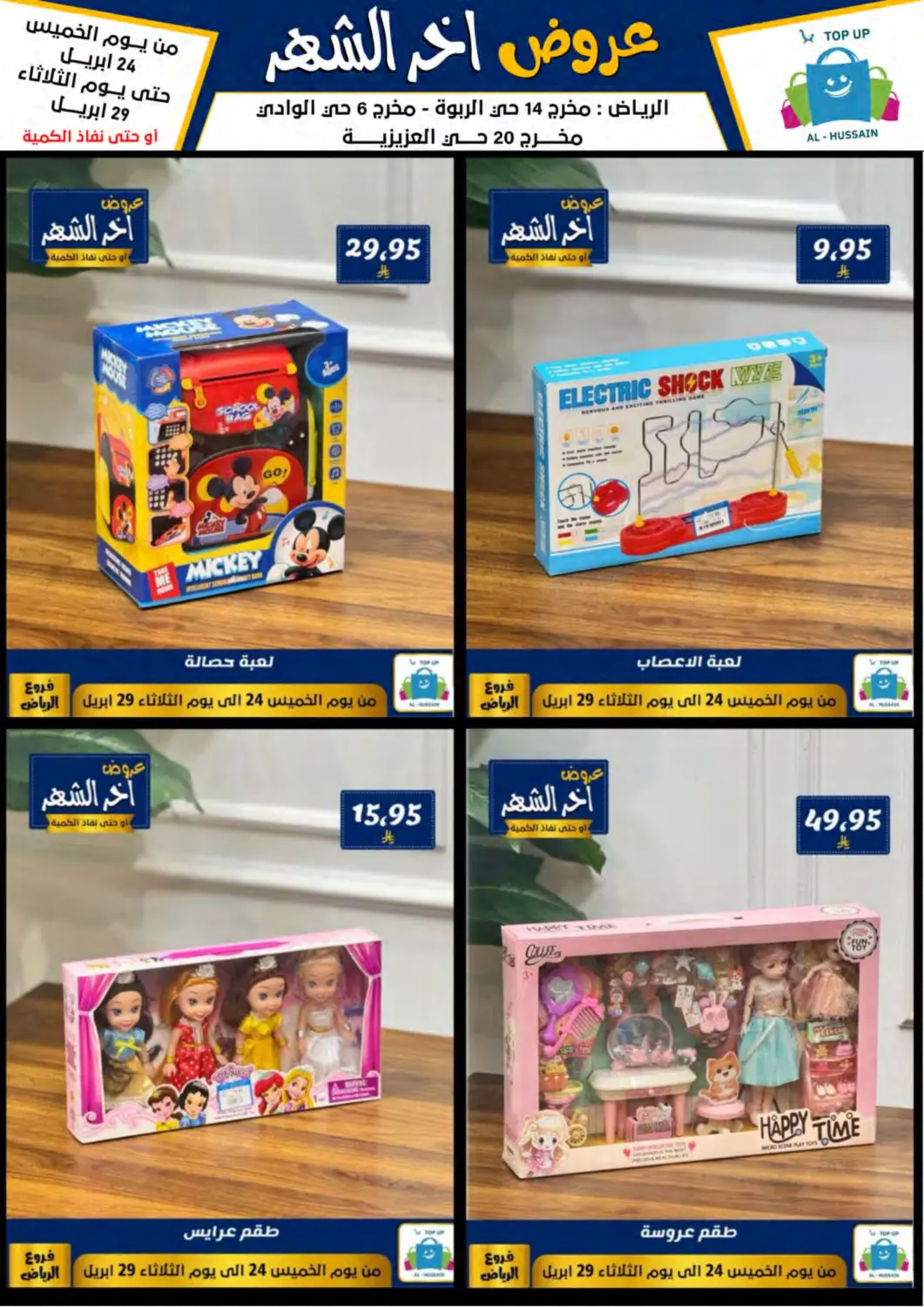 KSA, Saudi Arabia, Saudi - Riyadh Al Hussain Top Up offers in D4D Online. Month End Deals. . Till 29th April