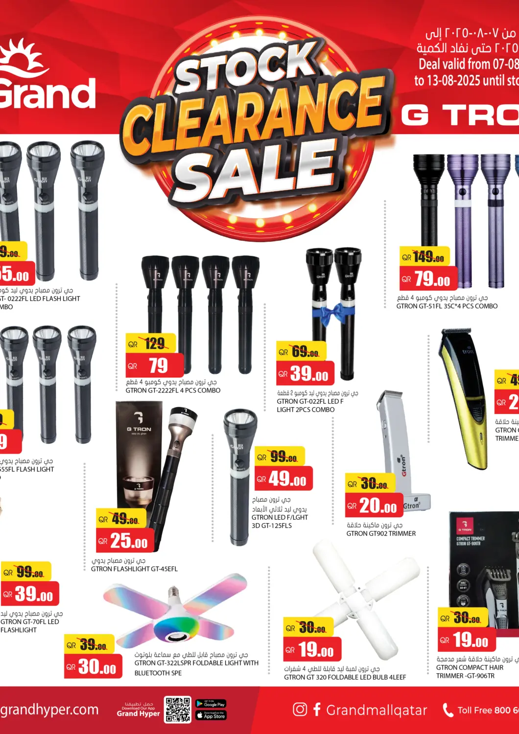 Qatar - Umm Salal Grand Hypermarket offers in D4D Online. Clearance Sale. . Till 13th August