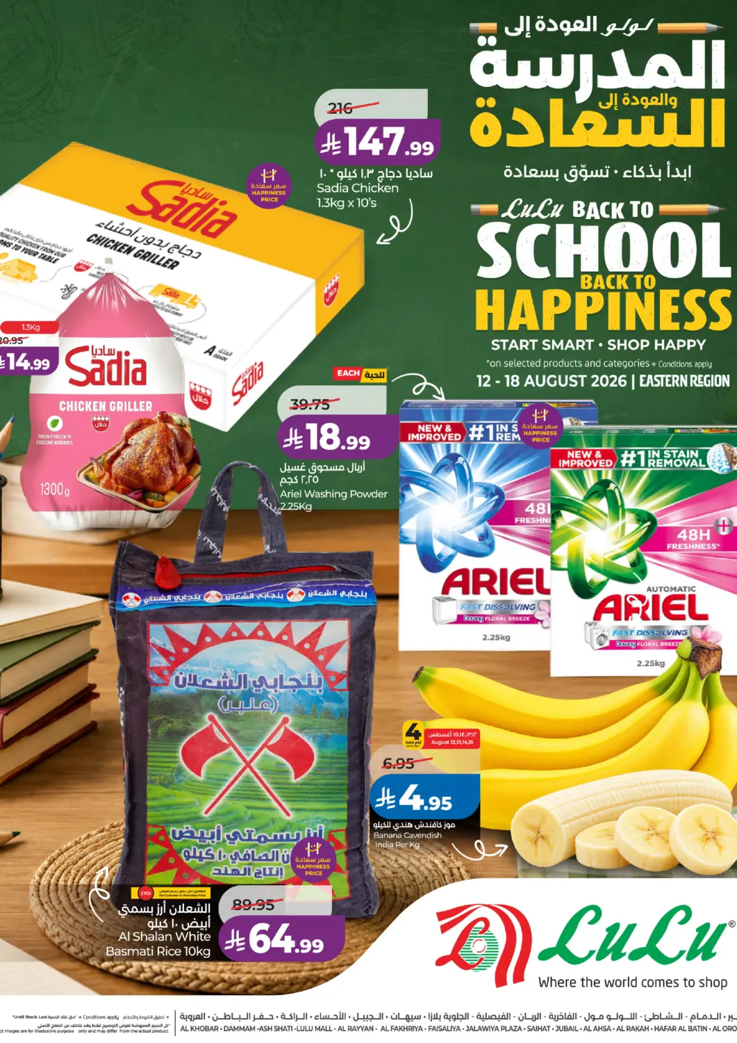 KSA, Saudi Arabia, Saudi - Al Khobar LULU Hypermarket offers in D4D Online. Back To School Back To Happiness. . Till 18th August