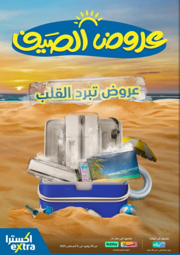 إكسترا - عروض الصيف in المملكة العربية السعودية Offers - المملكة العربية السعودية عروض الصيف