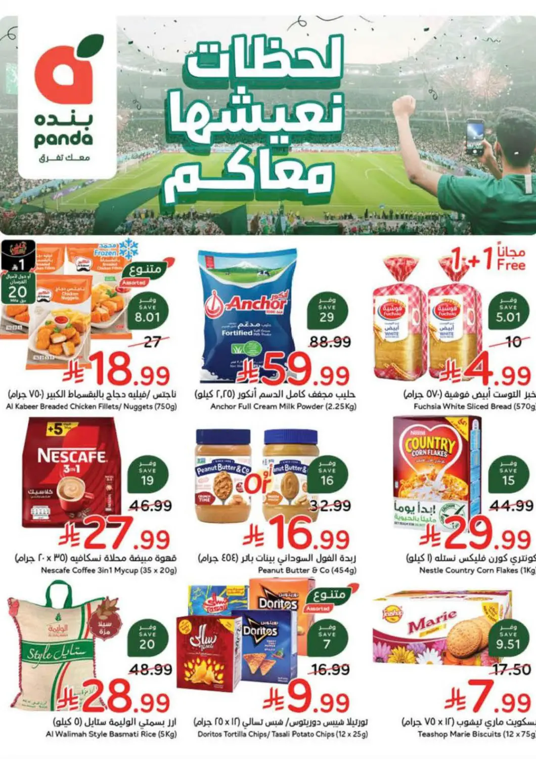 عروض هايبر بنده مملكة العربية السعودية, السعودية, سعودية - الرس في دي٤دي أونلاين. لحظات نعيشها معكم. . حتى ٩ يونيو