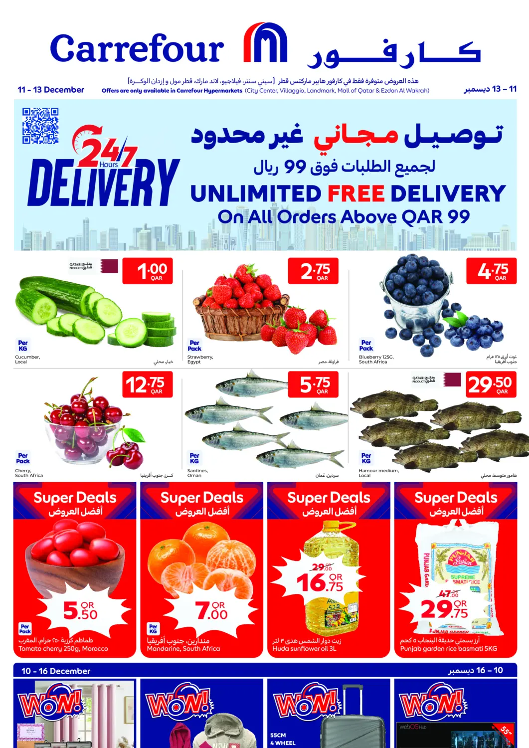 عروض كارفور قطر - الضعاين في دي٤دي أونلاين. توصيل مجاني غير محدود. . حتى ١٦ ديسمبر