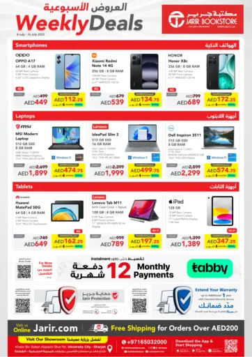 مكتبة جرير الإمارات - Weekly Deals in UAE Offers - الإمارات العربية المتحدة Weekly Deals