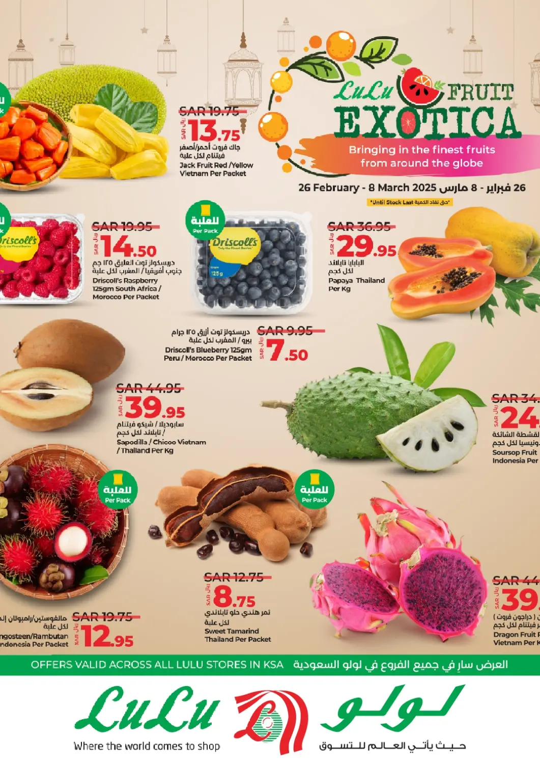 KSA, Saudi Arabia, Saudi - Khamis Mushait LULU Hypermarket offers in D4D Online. Fruit Exotica. . Till 8th March