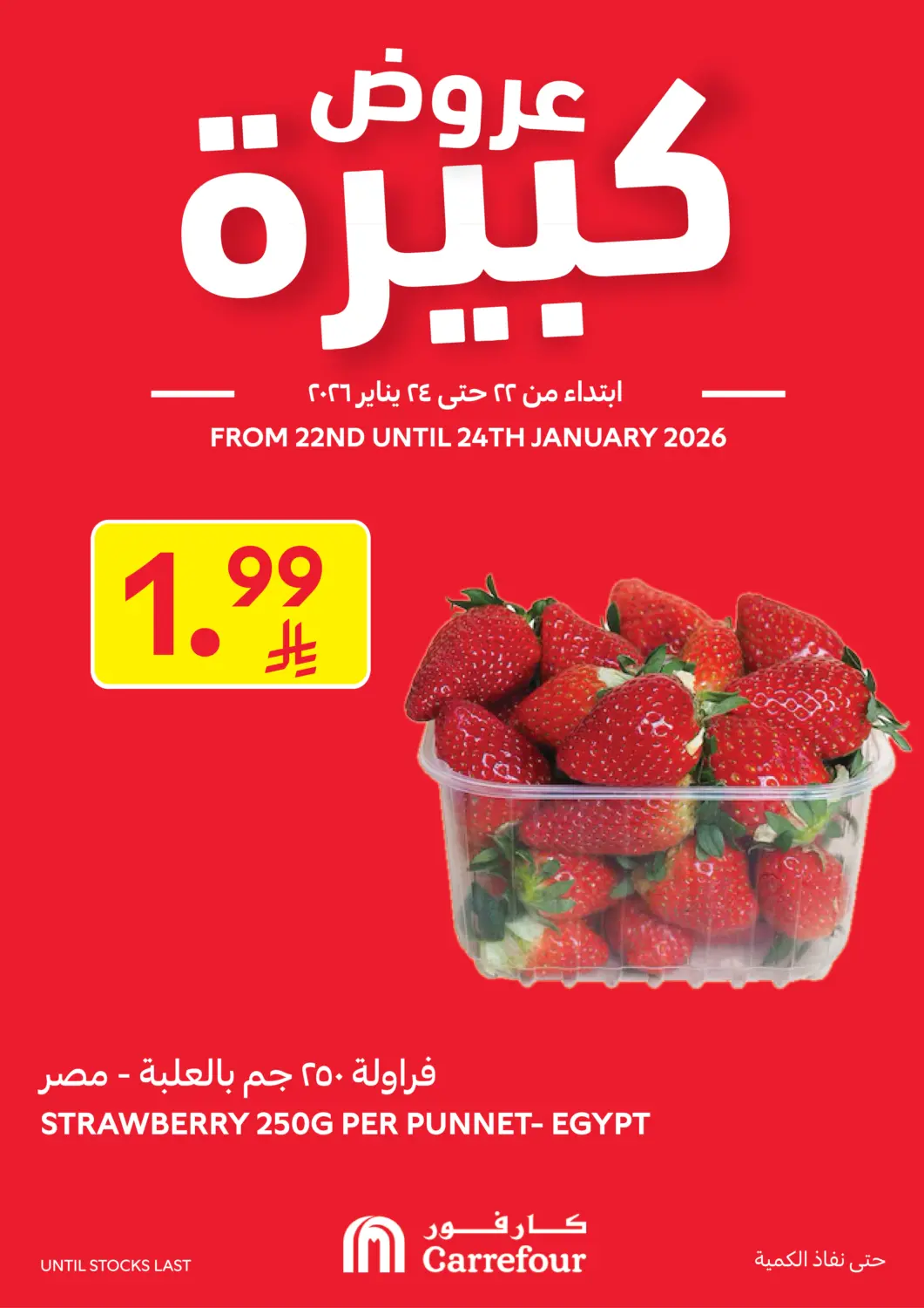 عروض كارفور مملكة العربية السعودية, السعودية, سعودية - الخبر‎ في دي٤دي أونلاين. عروض كبيرة. . حتى ٢٤ يناير