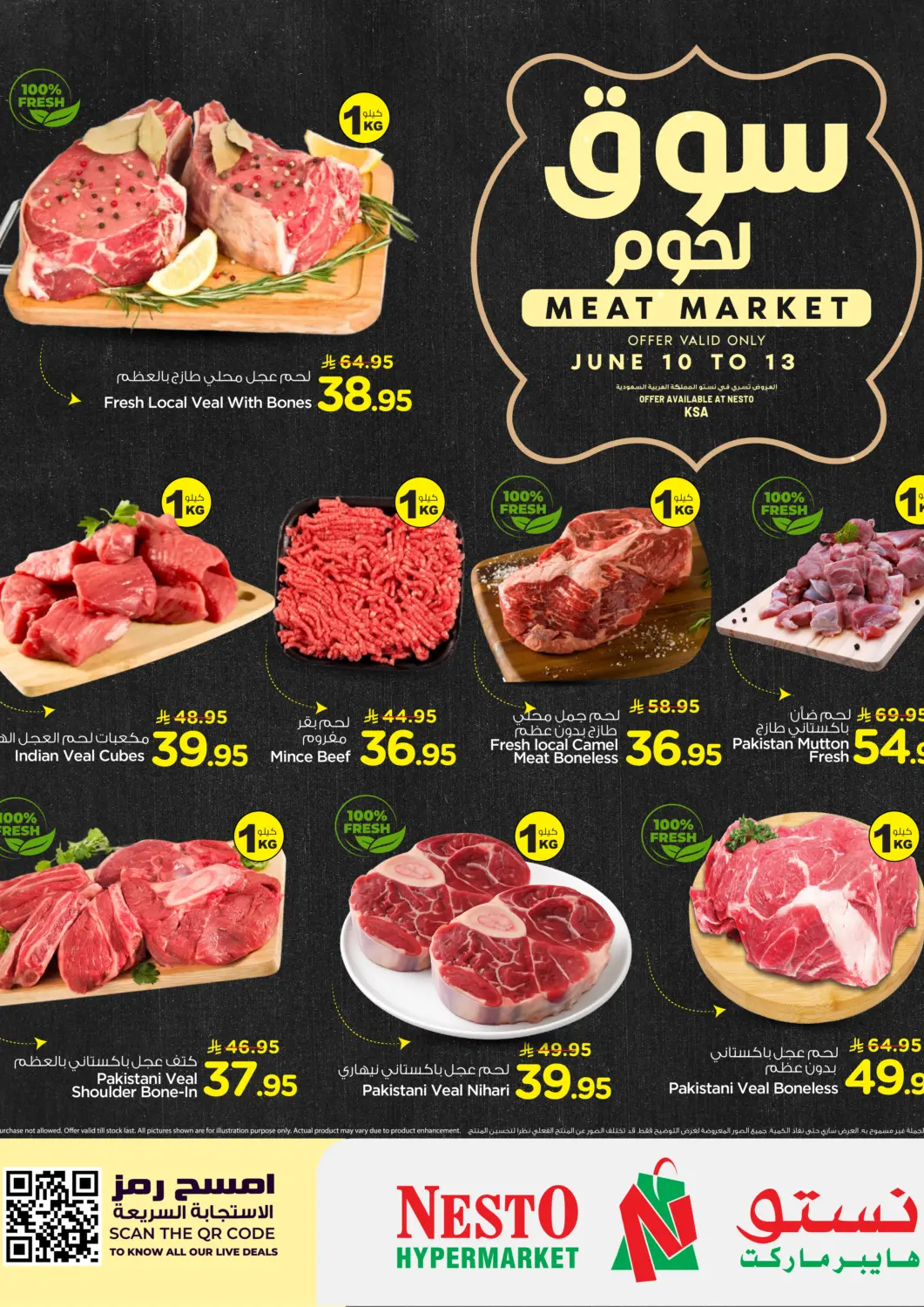 عروض نستو مملكة العربية السعودية, السعودية, سعودية - المجمعة في دي٤دي أونلاين. سوق لحم. . حتى ١٣ يونيو